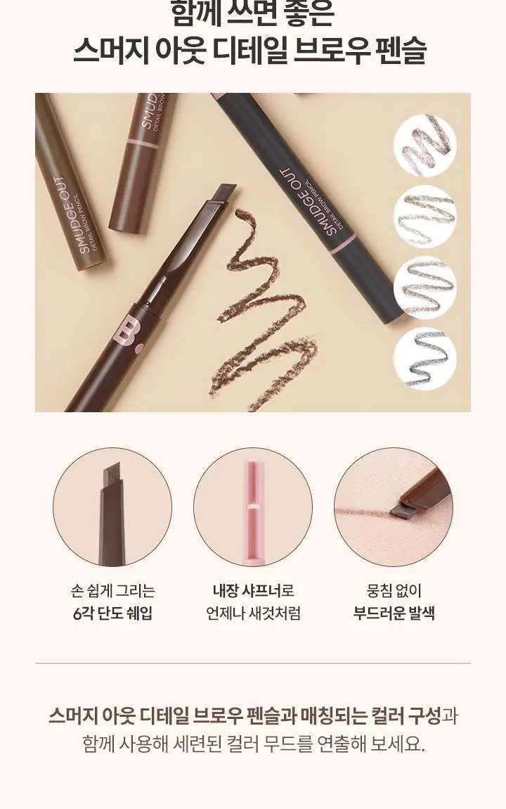 [NEW컬러] 바닐라코 스머지 아웃 디테일 브로우 마스카라 4colors 상세페이지 9